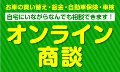 オンライン商談